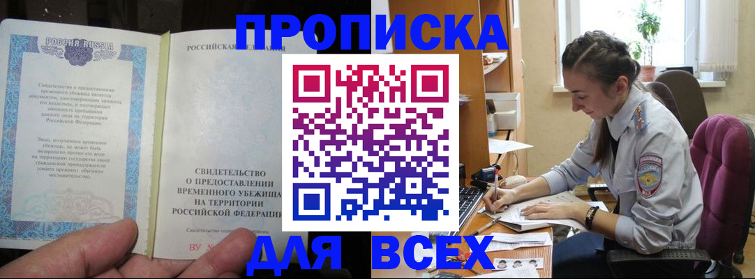 прописка законно в Казани