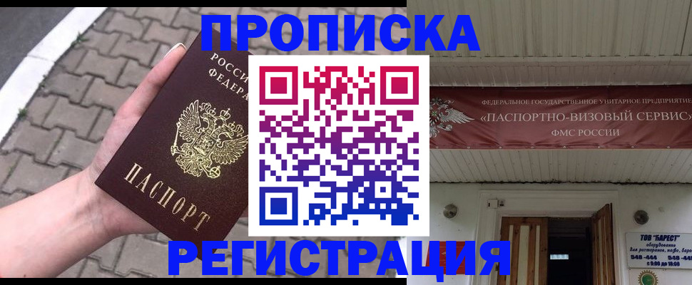 временная прописка в Казани