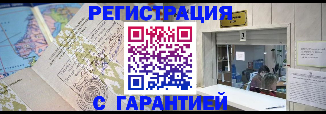 прописка законно в Казани